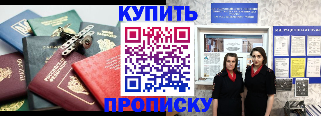 прописка ребенка в Иланском