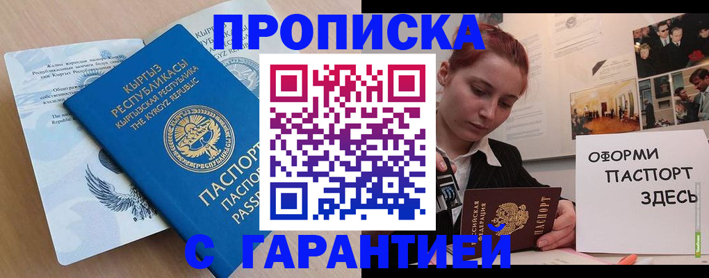 прописка для работы в Иланском