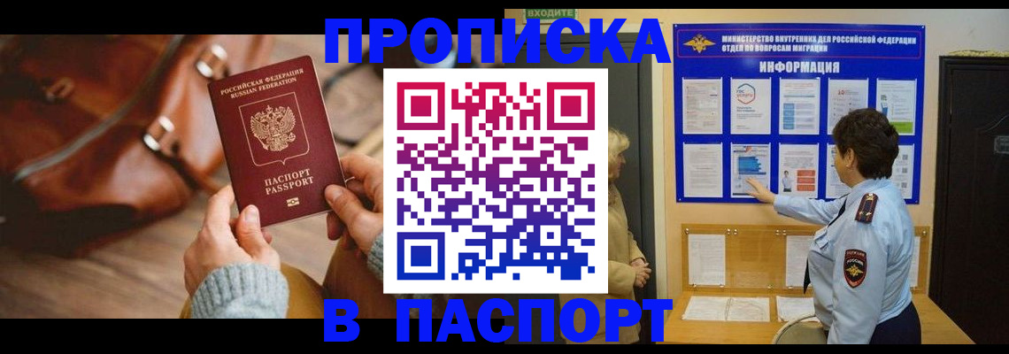прописка в квартире в Иланском