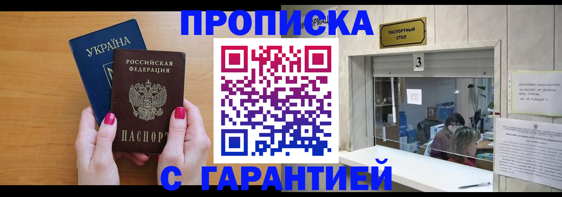 прописка для школы в Иланском