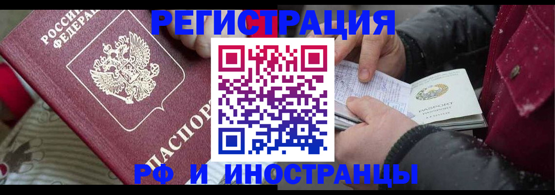 прописка для работы в Иланском